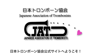 日本トロンボーン協会